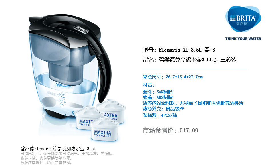 碧然德Elemaris-XL-3.5L-黑-2芯