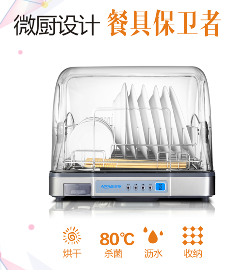 亚摩斯餐具保洁柜AS-TCP280A