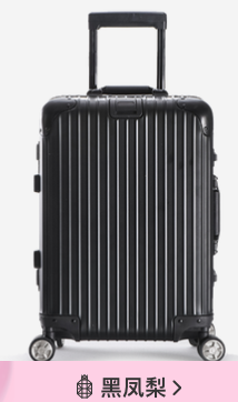 20寸全铝镁合金登机箱